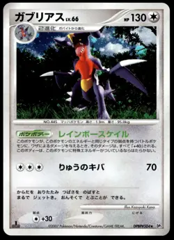 Japanese Pokemon Garchomp DP2: Secret of the Lakes NM - Image 1