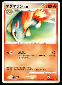 Japanese Pokemon Quilava DPBP#187 DP2: Secret of the Lakes LP - Image 1