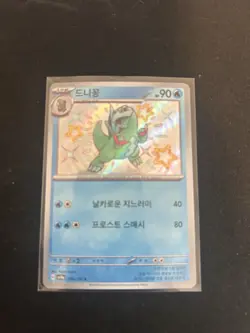 Arctibax 234/190 SV4a Shiny Treasure EX Holo Pokemon TCG 2023 NM KOREAN - Image 1