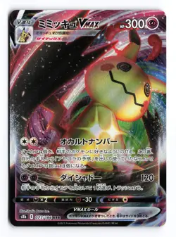 Mimikyu VMAX 077/184 VMAX Climax 2021 Triple Rare Japanese Pokemon TCG NM/LP - Image 1