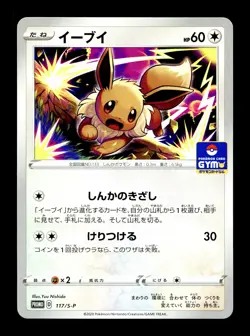 [NM-] Eevee 117/S-P Japanese Gym Pack Promo Pokemon B - Image 1