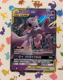 Pokemon TCG Mewtwo & Mew GX 029/094 SM11 Miracle Twin *Korean* 2019 - Image 1