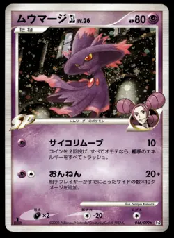 Japanese Pokemon Mismagius GL 046/090 Pt2: Bonds to the End of Time MP - Image 1