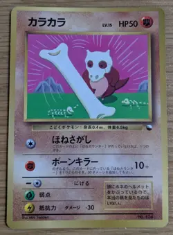 【NM】Cubone Pokemon Card Japanese No.104 Corocoro Comics 1997 Glossy From Japan - Image 1