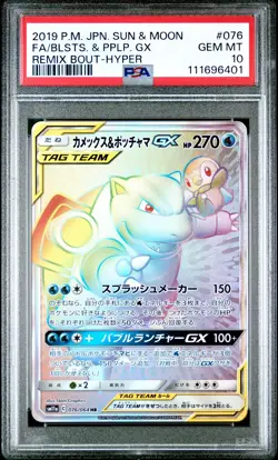 Blastoise & Piplup Tag Team Holo Card PSA 10 Japanese Sun & Moon Remix Bout - Image 1