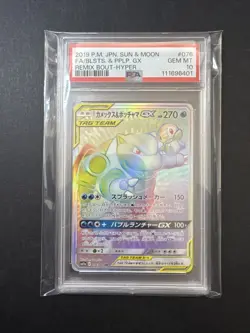 Blastoise & Piplup Tag Team Holo Card PSA 10 Japanese Sun & Moon Remix Bout - Image 2