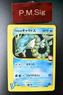 Lance's Gyarados 098/141 VS series 2001 1st Edition Japanese Pokemon Card - Image 1