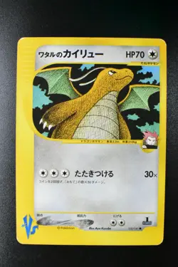 Lance's Dragonite 100/141 VS Series 2001 1st Edition Japanese Pokemon Card - Image 2