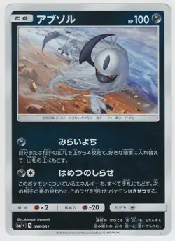 Pokemon Card SunMoon Strength SunMoon Pack Absol 038/051 SM1+ Japanese - Image 1