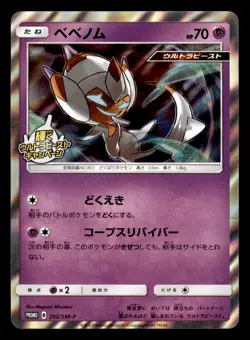 Poipole 202/SM-P Promo Sun & Moon Pokemon Japanese Near Mint - Image 1