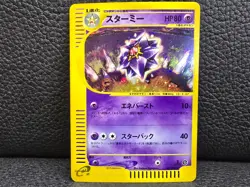 Pokemon E-Series Starmie 045/088 Holo Split Earth Japanese 2002 1st Edition - LP - Image 1
