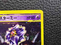 Pokemon E-Series Starmie 045/088 Holo Split Earth Japanese 2002 1st Edition - LP - Image 3