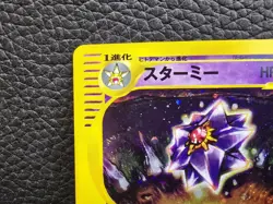 Pokemon E-Series Starmie 045/088 Holo Split Earth Japanese 2002 1st Edition - LP - Image 4