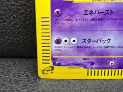 Pokemon E-Series Starmie 045/088 Holo Split Earth Japanese 2002 1st Edition - LP - Image 5