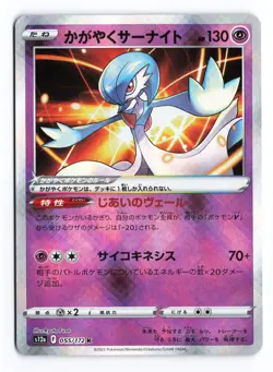 Radiant Gardevoir 055/172 VSTAR Universe Rare Radiant Japanese Pokemon TCG NM - Image 1