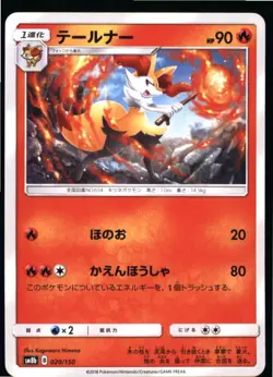 Braixen 020/150 GX Ultra Shiny Pokemon Japanese Near Mint - Image 1