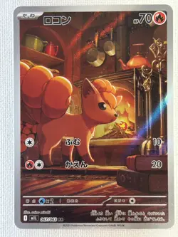 Vulpix 067/063 Ninetales 110/108 AR Set M1L Mega Brave Pokemon Card Japanese LP - Image 3