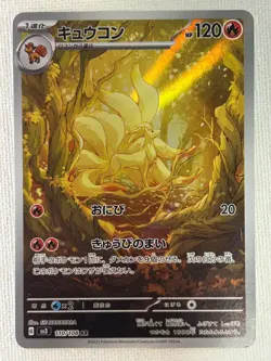 Vulpix 067/063 Ninetales 110/108 AR Set M1L Mega Brave Pokemon Card Japanese LP - Image 5