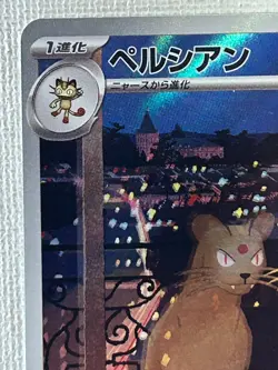 Persian AR 075/064 Night Wanderer sv6a Pokemon Card Japanese Scarlet & Violet NM - Image 2