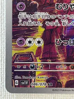 Drowzee 086/078 AR Violet ex sv1V Pokemon Card Game TCG Japanese (Near Mint) - Image 4