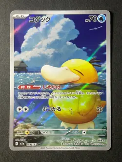 Japanese、Psyduck 、AR、 199/193 、MEGA Dream ex、 M2a、Pokemon Card 、very good - Image 1