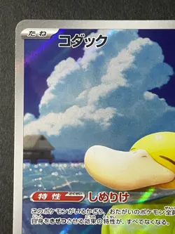 Japanese、Psyduck 、AR、 199/193 、MEGA Dream ex、 M2a、Pokemon Card 、very good - Image 2