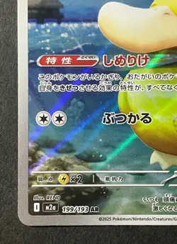 Japanese、Psyduck 、AR、 199/193 、MEGA Dream ex、 M2a、Pokemon Card 、very good - Image 4