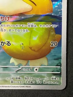 Japanese、Psyduck 、AR、 199/193 、MEGA Dream ex、 M2a、Pokemon Card 、very good - Image 5