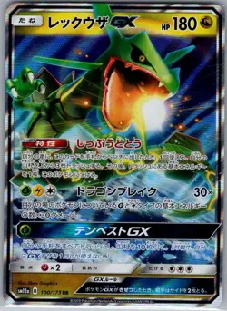 Rayquaza GX 100/173 Japanese SM12a: Tag All Stars - Pokemon Card - NM - Image 1