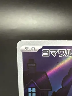 Duskull AR 068/064 SV6a Night Wanderer - Pokemon Card Japanese Scarlet & Violet - Image 2