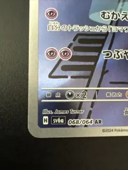 Duskull AR 068/064 SV6a Night Wanderer - Pokemon Card Japanese Scarlet & Violet - Image 5