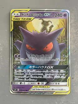 Pokemon card Japanese Gengar & Mimikyu GX RR SM9 038/095 NM Holo - Image 1
