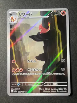 Japanese in Seller、Charmeleon、 AR、 169/165、 Sv2a 、Pokemon Card 151 、Near Mint - Image 1