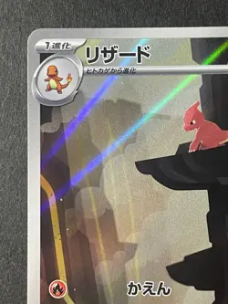 Japanese in Seller、Charmeleon、 AR、 169/165、 Sv2a 、Pokemon Card 151 、Near Mint - Image 2