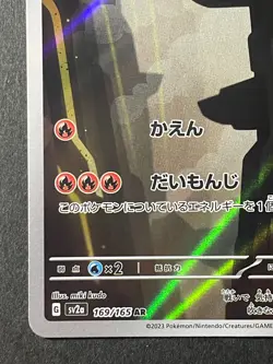 Japanese in Seller、Charmeleon、 AR、 169/165、 Sv2a 、Pokemon Card 151 、Near Mint - Image 4