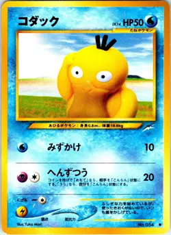 PSYDUCK NO. 054 JAPANESE NEO DESTINY LP - Image 1