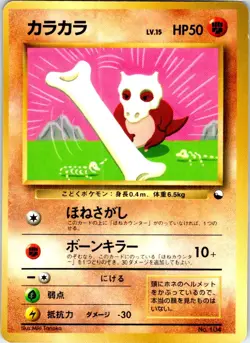 CUBONE NO. 104 JAPANESE COROCORO COMICS LP - Image 1