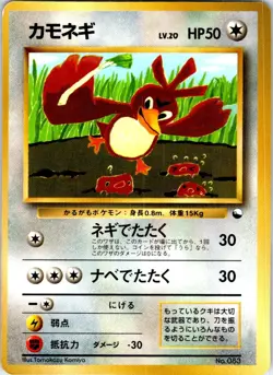 FARFETCH'D NO. 083 JAPANESE COROCORO COMICS LP - Image 1