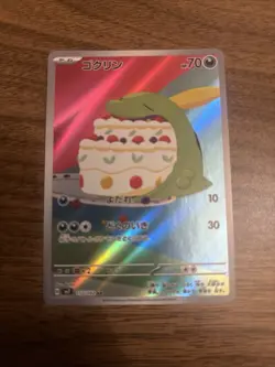 Gulpin 112/102 Art Rare - Pokemon Stellar Miracle sv7 - Japanese AR NM - Image 1
