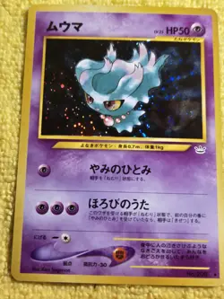MISDREAVUS Holo #200 NEO REVELATION NM JAPANESE POKEMON CARD RARE US SELLER - Image 1