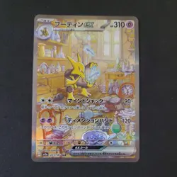 Alakazam EX SAR 203/165 Pokemon 151 SV2a Japanese US SELLER MINT PACK FRESH - Image 1