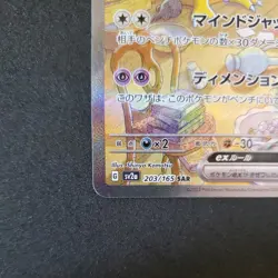 Alakazam EX SAR 203/165 Pokemon 151 SV2a Japanese US SELLER MINT PACK FRESH - Image 2
