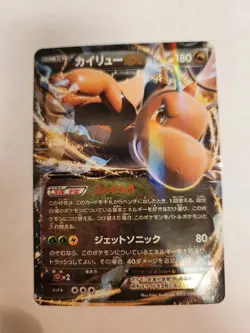 TCG Dragonite EX 069/096 XY3 RR Holo pokemon card Japanese k602 Near Mint NM - Image 1