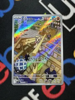 Pokemon Card Timburr AR 109/101 Mask of Change SV6 Japanese NM Full Art Holo - Image 1