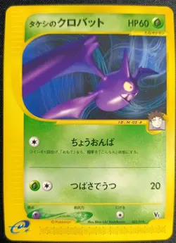 Pokemon Brock’s Crobat VS 002 E Series Non Holo Japanese LP - Image 1