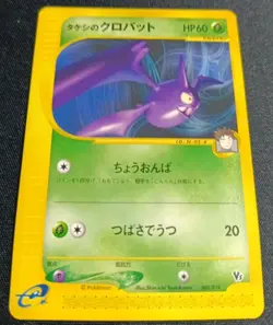 Pokemon Brock’s Crobat VS 002 E Series Non Holo Japanese LP - Image 2