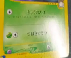 Pokemon Brock’s Crobat VS 002 E Series Non Holo Japanese LP - Image 3