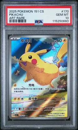 2025 Pokemon Simplified Chinese 151 Art Rare #170 170/151 Pikachu PSA 10 - Image 1