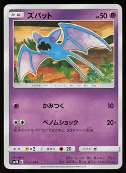 ZUBAT SM9B 016/054 C Full Metal Wall Pokemon Japanese LP - Image 1