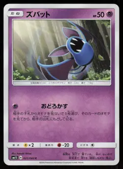 ZUBAT SM1S 021/060 C Collection Sun Pokemon Japanese LP - Image 1